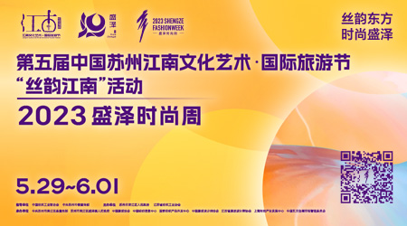 第五屆中國蘇州江南文化藝術·國際旅游節“絲